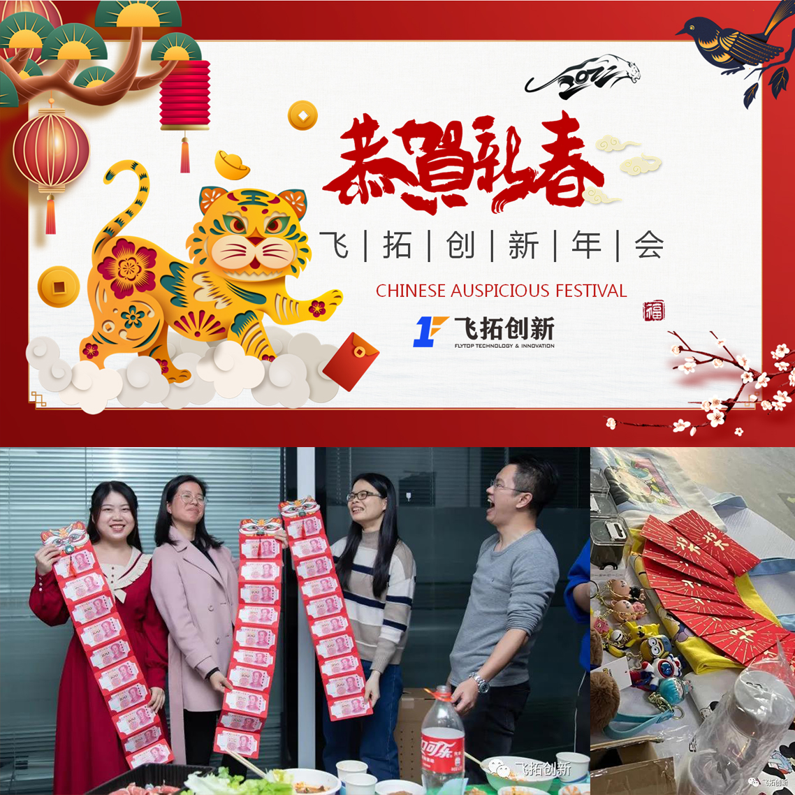 年会快乐进行时